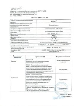 22753-Сертификат Ксилен, капли назальные 0,1 % 10 мл 1 шт-28