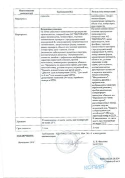 22753-Сертификат Ксилен, капли назальные 0,1 % 10 мл 1 шт-31