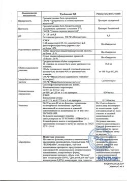 22753-Сертификат Ксилен, капли назальные 0,1 % 10 мл 1 шт-16