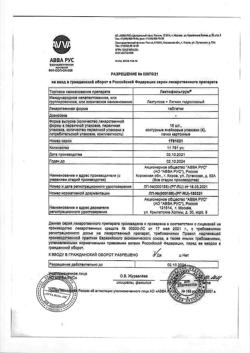 22761-Сертификат Лактофильтрум, таблетки 500 мг 60 шт-7