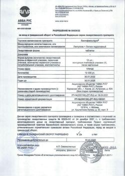 22761-Сертификат Лактофильтрум, таблетки 500 мг 60 шт-19