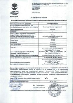 22761-Сертификат Лактофильтрум, таблетки 500 мг 60 шт-13