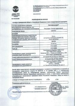 22761-Сертификат Лактофильтрум, таблетки 500 мг 60 шт-29