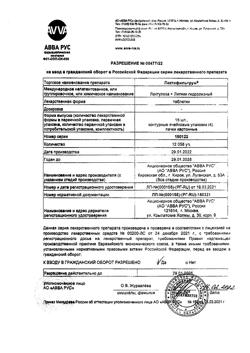 22761-Сертификат Лактофильтрум, таблетки 500 мг 60 шт-23