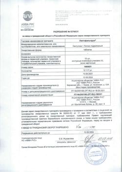 22761-Сертификат Лактофильтрум, таблетки 500 мг 60 шт-10