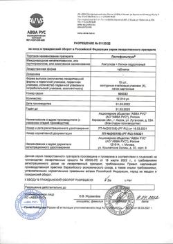 22761-Сертификат Лактофильтрум, таблетки 500 мг 60 шт-32