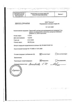 22766-Сертификат Ларигама, раствор для в/м введ 2 мл 5 шт-1