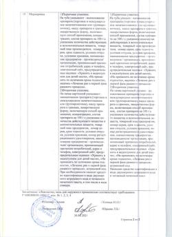 22773-Сертификат Левометил, мазь для наружного применения 30 г 1 шт-4