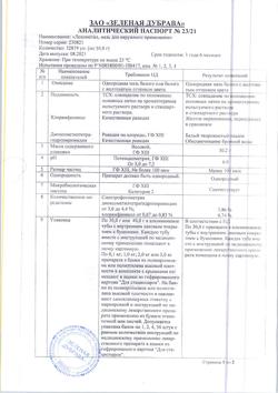 22773-Сертификат Левометил, мазь для наружного применения 30 г 1 шт-3