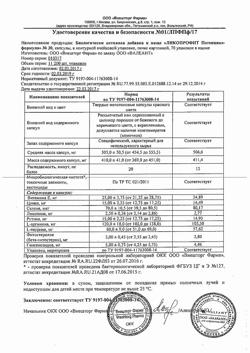 22778-Сертификат Ликопрофит потенциал-формула, капсулы, 30 шт.-2