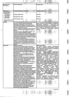 22796-Сертификат Лидамитол, раствор для в/в и в/м введ 100 мг/мл +2,5 мг/мл 1 мл 10 шт-5