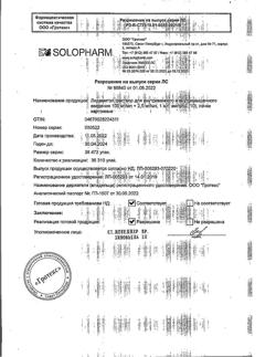 22796-Сертификат Лидамитол, раствор для в/в и в/м введ 100 мг/мл +2,5 мг/мл 1 мл 10 шт-7