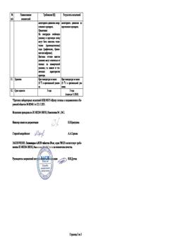 22797-Сертификат Лизиноприл-АЛСИ, таблетки 20 мг 20 шт-2
