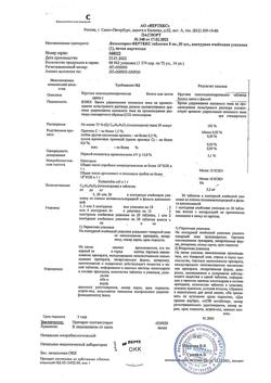 22805-Сертификат Лизиноприл-Вертекс, таблетки 5 мг 30 шт-1