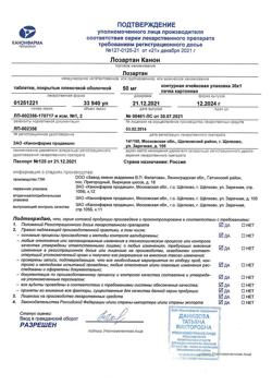 22824-Сертификат Лозартан Канон, таблетки покрыт.плен.об. 50 мг 30 шт-3