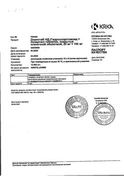 22829-Сертификат Лориста НД, таблетки покрыт.плен.об. 100 мг+25 мг 60 шт-8