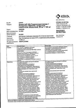 22829-Сертификат Лориста НД, таблетки покрыт.плен.об. 100 мг+25 мг 60 шт-1