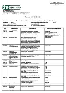 22839-Сертификат Магнелис В6 форте, таблетки покрыт.плен.об. 100 мг+10 мг 60 шт-21