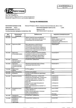 22839-Сертификат Магнелис В6 форте, таблетки покрыт.плен.об. 100 мг+10 мг 60 шт-17