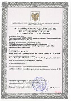 2285-Сертификат Дерматикс гель силиконовый для предотвращения образования рубцов, 6 г 1 шт-1