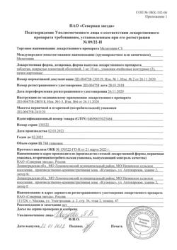 22852-Сертификат Мелатонин-СЗ, таблетки покрыт.плен.об. 3 мг 30 шт-15