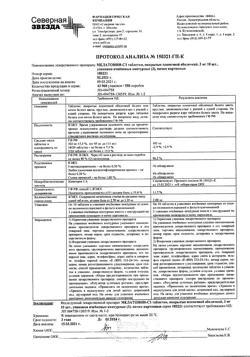 22852-Сертификат Мелатонин-СЗ, таблетки покрыт.плен.об. 3 мг 30 шт-10