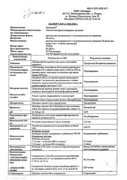 22857-Сертификат Мексидол, раствор для в/в и в/м введ. 50 мг/мл 5 мл 5 шт-10