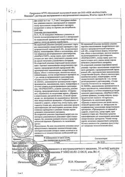 22857-Сертификат Мексидол, раствор для в/в и в/м введ. 50 мг/мл 5 мл 5 шт-11