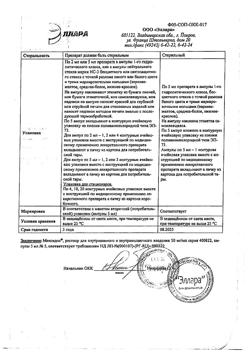 22857-Сертификат Мексидол, раствор для в/в и в/м введ. 50 мг/мл 5 мл 5 шт-37
