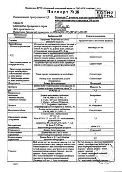 22857-Сертификат Мексидол, раствор для в/в и в/м введ. 50 мг/мл 5 мл 5 шт-31