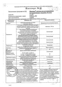 22857-Сертификат Мексидол, раствор для в/в и в/м введ. 50 мг/мл 5 мл 5 шт-33