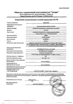 22857-Сертификат Мексидол, раствор для в/в и в/м введ. 50 мг/мл 5 мл 5 шт-36