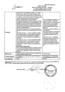 22857-Сертификат Мексидол, раствор для в/в и в/м введ. 50 мг/мл 5 мл 5 шт-12