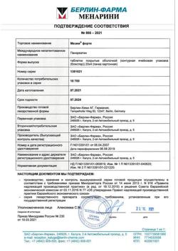 22858-Сертификат Мезим форте, таблетки покрыт.об. 80 шт-37