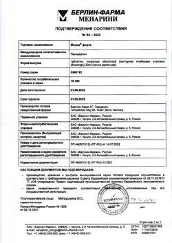 22858-Сертификат Мезим форте, таблетки покрыт.об. 80 шт-72