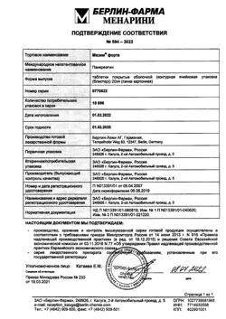22858-Сертификат Мезим форте, таблетки покрыт.об. 80 шт-65