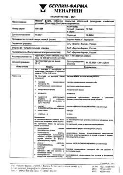 22858-Сертификат Мезим форте, таблетки покрыт.об. 80 шт-45