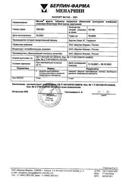 22858-Сертификат Мезим форте, таблетки покрыт.об. 80 шт-47