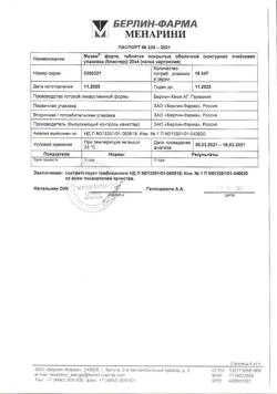 22858-Сертификат Мезим форте, таблетки покрыт.об. 80 шт-22