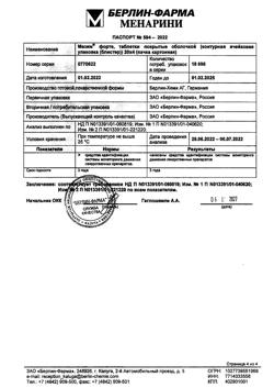 22858-Сертификат Мезим форте, таблетки покрыт.об. 80 шт-64