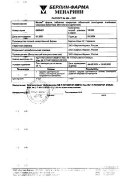 22858-Сертификат Мезим форте, таблетки покрыт.об. 80 шт-25