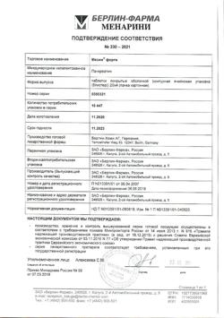 22858-Сертификат Мезим форте, таблетки покрыт.об. 80 шт-44