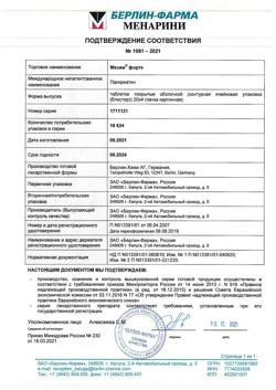 22858-Сертификат Мезим форте, таблетки покрыт.об. 80 шт-31