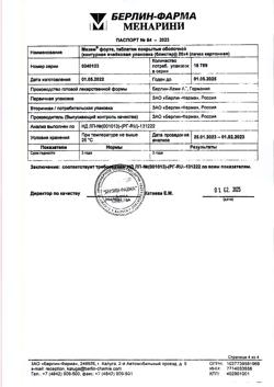 22858-Сертификат Мезим форте, таблетки покрыт.об. 80 шт-76