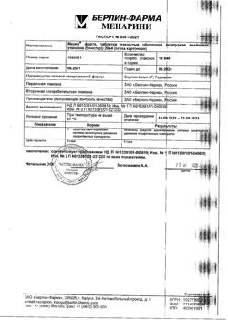 22858-Сертификат Мезим форте, таблетки покрыт.об. 80 шт-15
