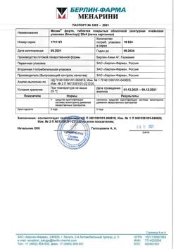 22858-Сертификат Мезим форте, таблетки покрыт.об. 80 шт-30