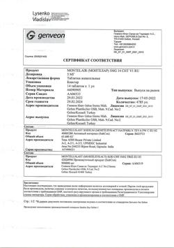 22865-Сертификат Монтелар, таблетки жевательные 5 мг 14 шт-7