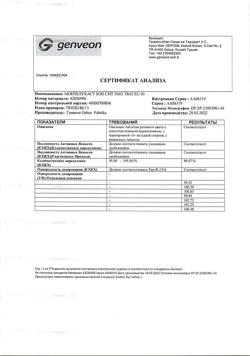 22865-Сертификат Монтелар, таблетки жевательные 5 мг 14 шт-9