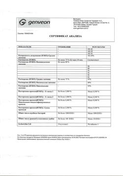22865-Сертификат Монтелар, таблетки жевательные 5 мг 14 шт-10