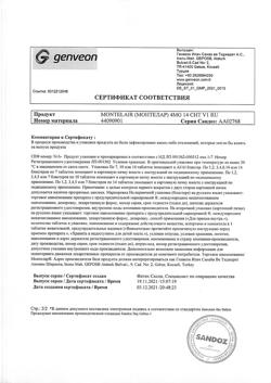 22866-Сертификат Монтелар, таблетки жевательные 4 мг 14 шт-2